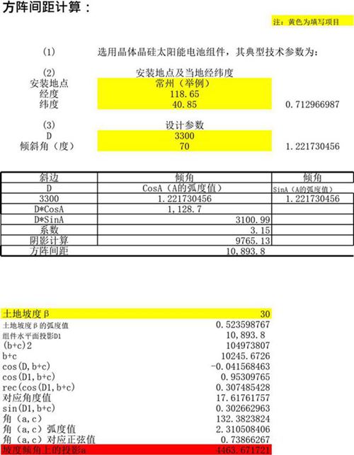 山地光伏阴影计算软件