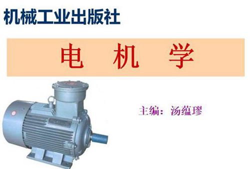 大神编写的(变压器)电机学培训手册(超详细)