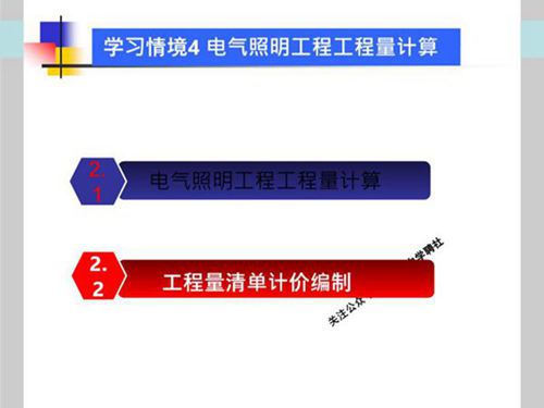 电气照明工程工程量计算