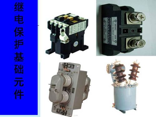 继电器基本知识课件