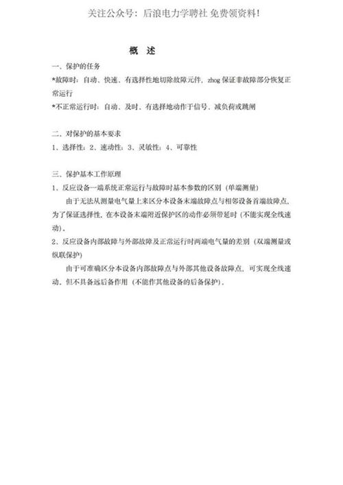 电力系统继电保护教案教材