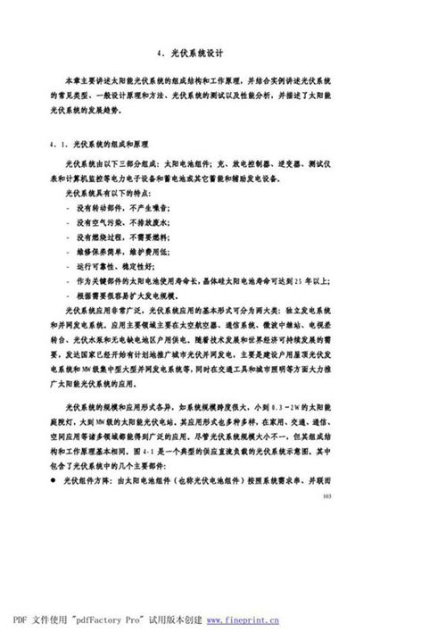 光伏系统设计