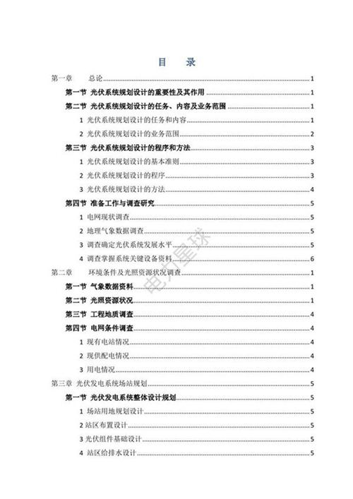 光伏系统设计手册