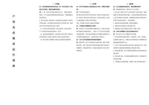 户用光伏建设运行指南(2022年版)