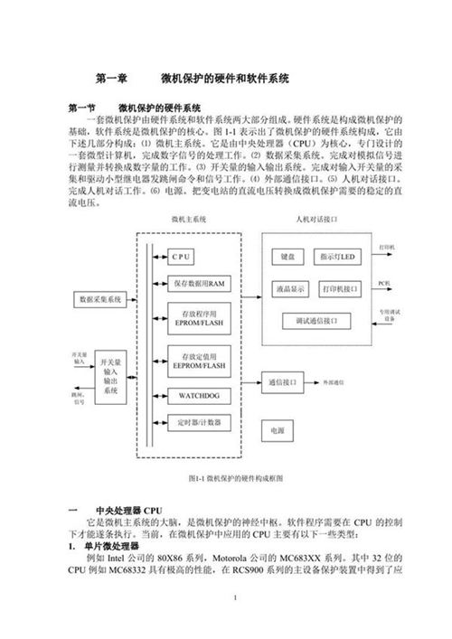 南瑞继电保护技能培训教材(完整版)