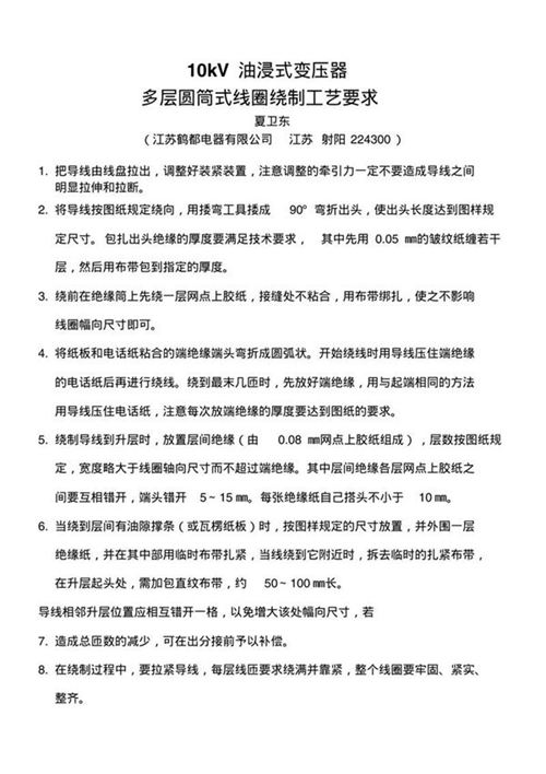 10kV油浸式变压器线圈绕制工艺要求