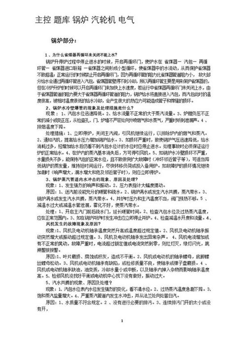 垃圾电厂运行主控题库