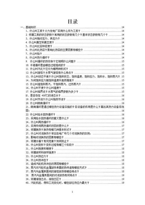 发电厂汽轮机运行技术问答