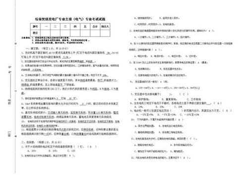 垃圾发电年专业主操(电气)考试试卷(附答案)