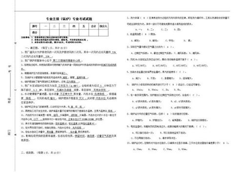 垃圾发电专业考试试卷(附答案)锅炉 运行双试卷