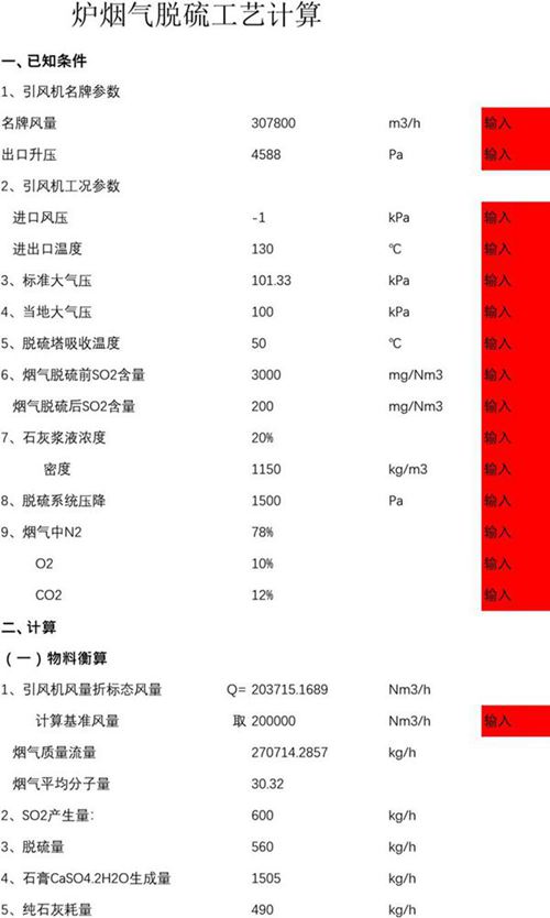 锅炉烟气脱硫塔设计计算电子表