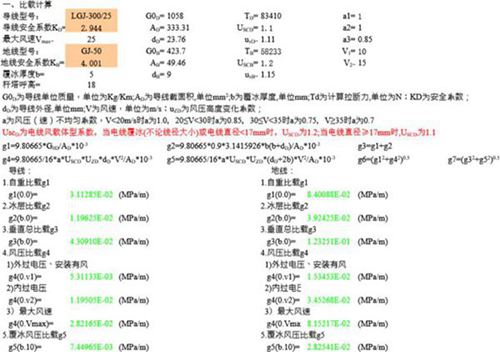 输变电线路结构铁塔基础设计工具表