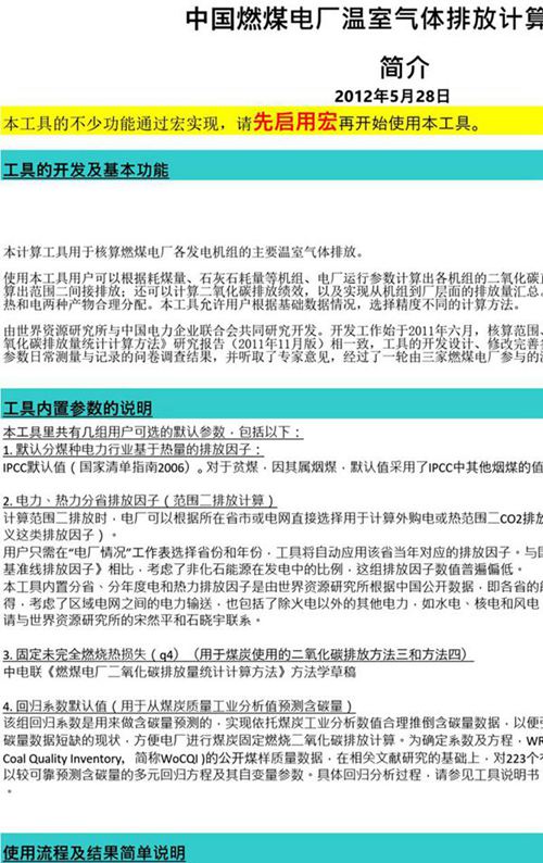 中国燃煤电厂温室气体排放计算工具