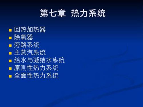 一次讲透汽轮机 第七章 热力系统