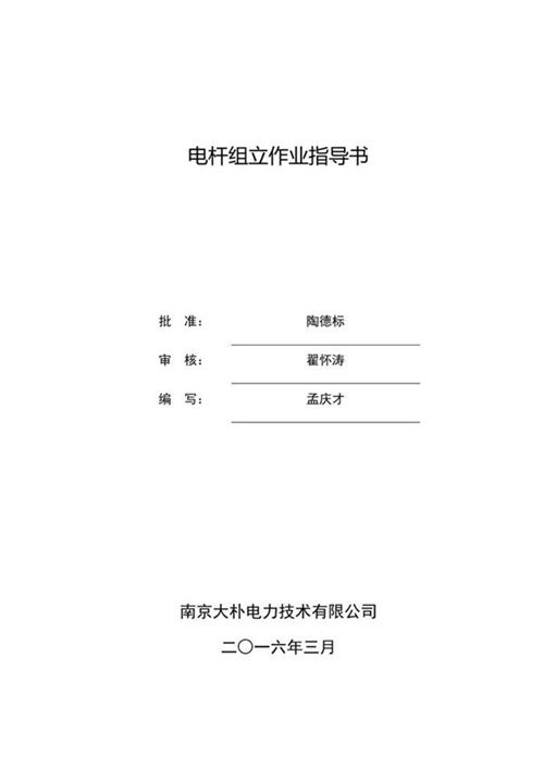 电杆组立作业指导书