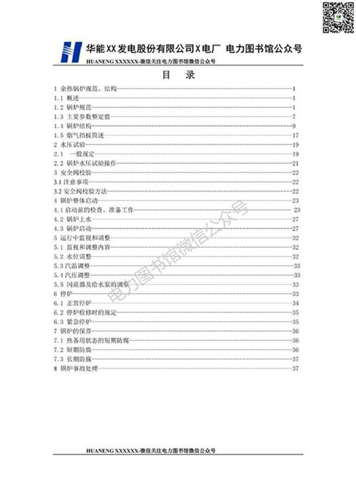 发电厂余热锅炉运行规程