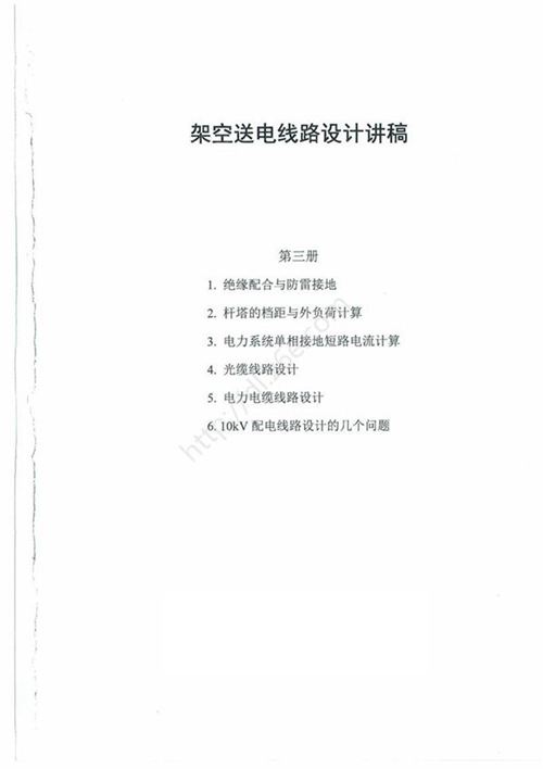 架空送电线路设计讲稿--第三册