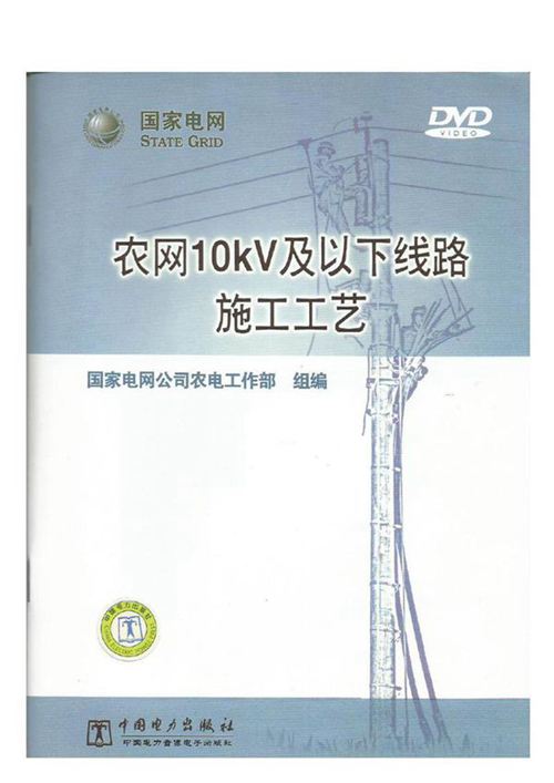农网10kV及以下线路施工工艺