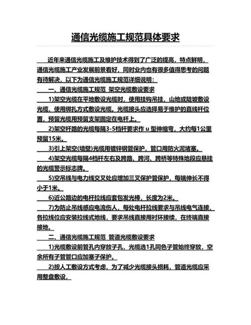 通信光缆施工规范具体要求