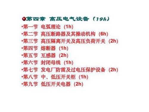 一次讲透汽轮机 第四章 高压电气设备