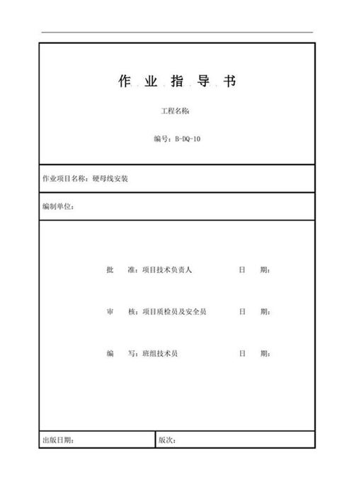 硬母线安装标准化作业指导书