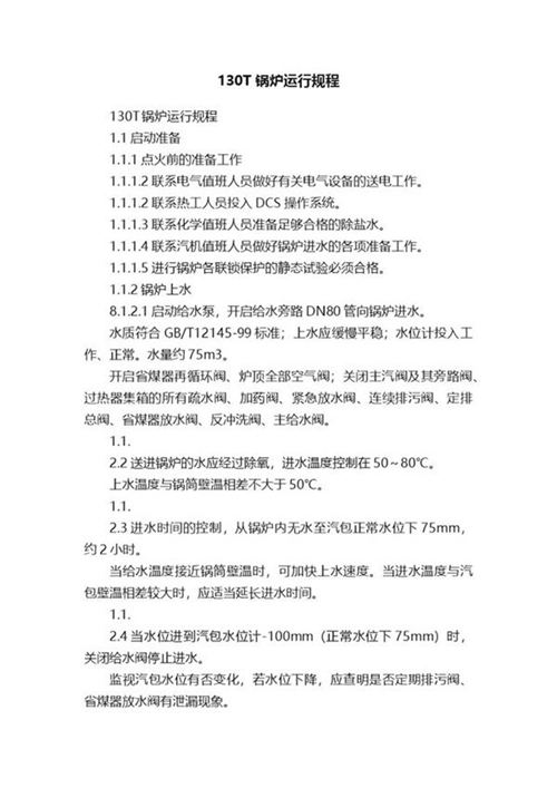 130T锅炉运行规程