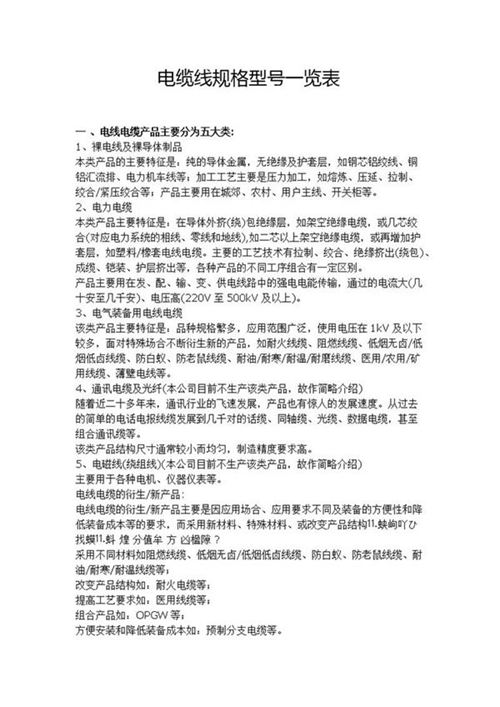 电缆线规格型号一览表