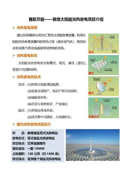 敦煌市熔盐光热电站项目简介