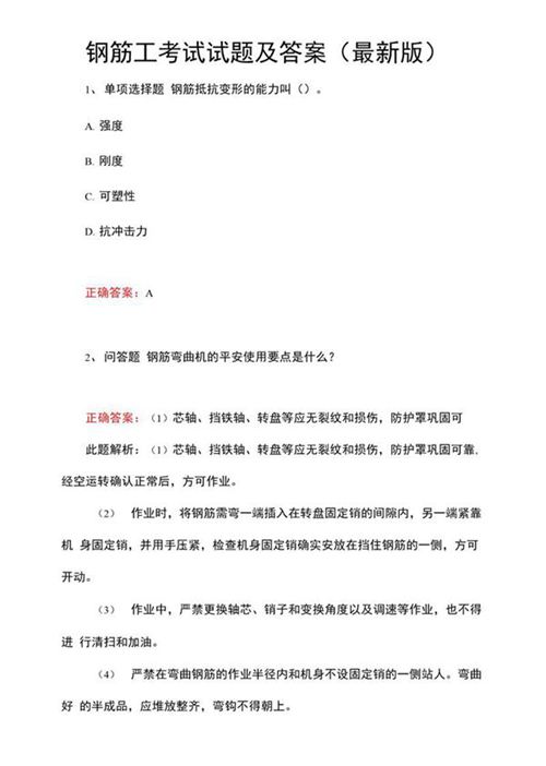 钢筋工考试试题及答案(最新版)