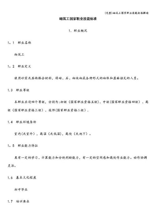 (完整)砌筑工国家职业技能解读