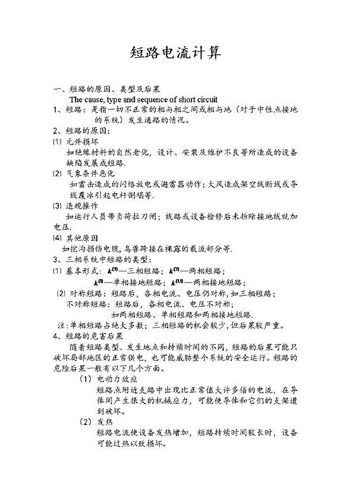 电力系统短路电流的计算方法(完整版)