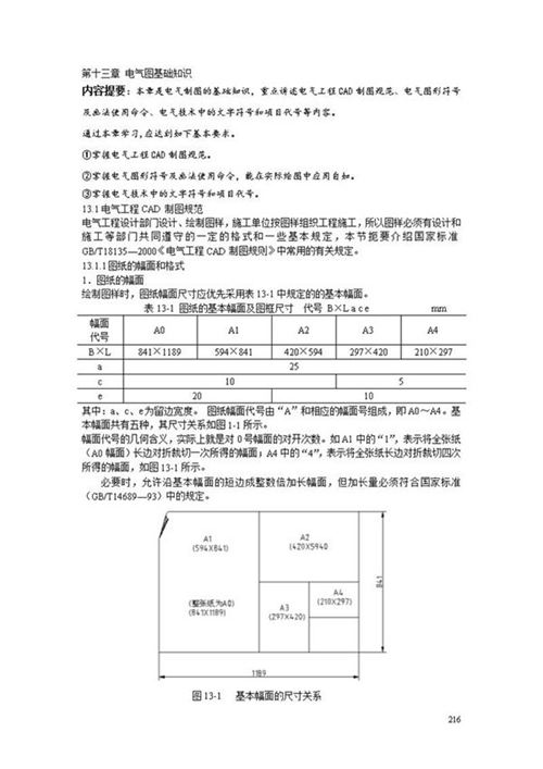 电气CAD-电气图基本知识