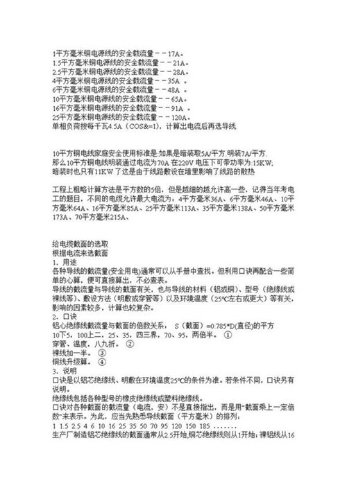 电线电缆线安全载流量