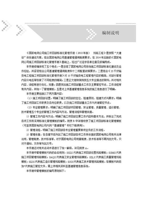 国家电网公司施工项目部标准化管理手册-线路工程