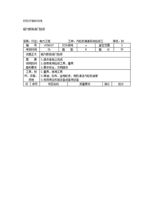 汽轮机调速系统检修技能多项操作