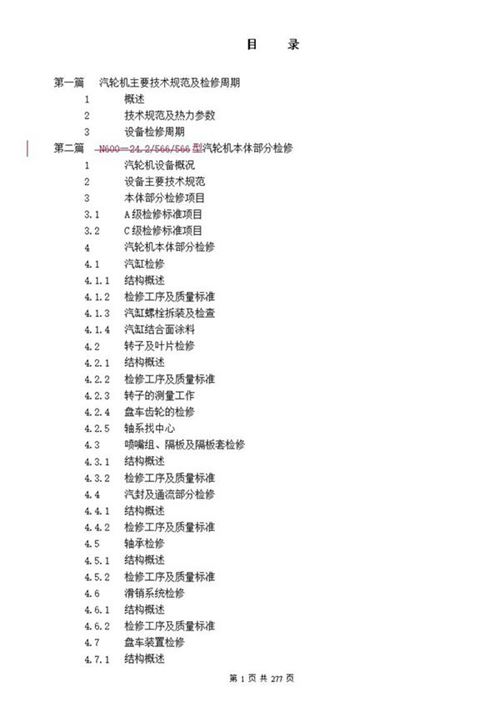 汽轮机检修规程