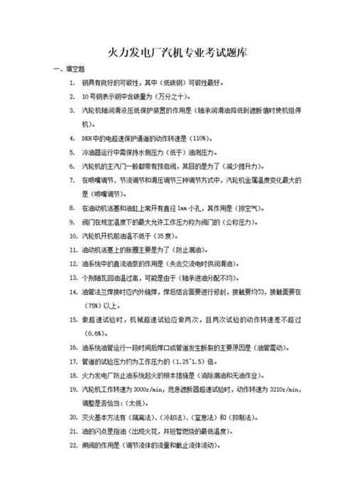 上千题，火电厂汽机专业考试超全题库(附答案)