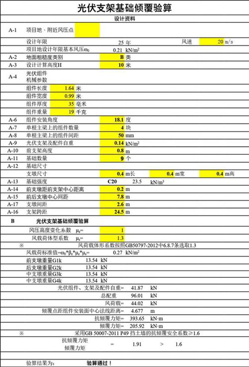 光伏支架工程量计算表格