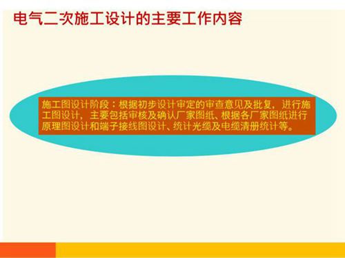 电气二次施工设计概述