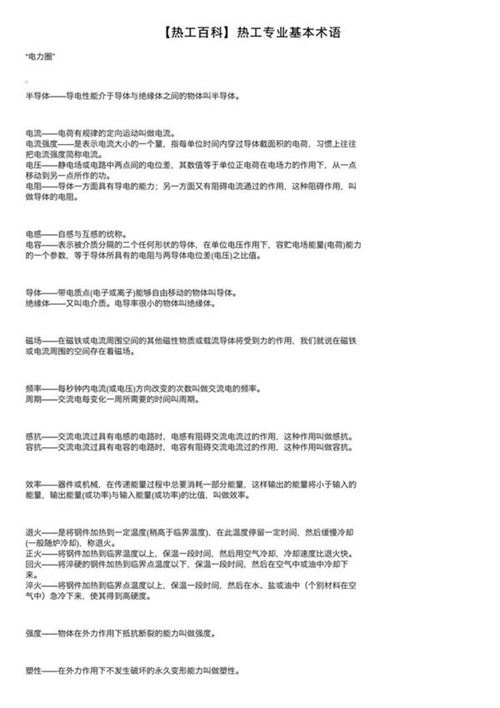 (热工百科)热工专业基本术语