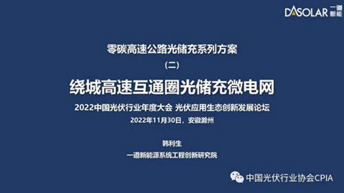(项目PPT)零碳高速公路光储充系列方案