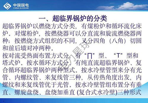 103页 直流锅炉基础及调整培训课件