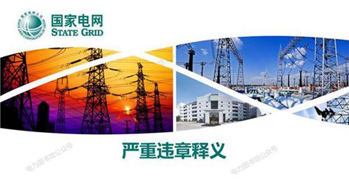 104条严重违章释义