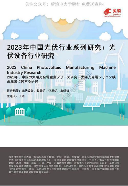 2023年中国光伏行业系列研究 光伏设备行业研究(头豹)