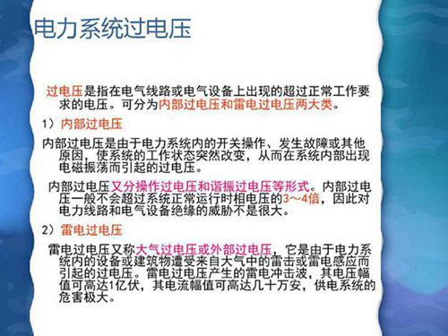 避雷器知识培训课件