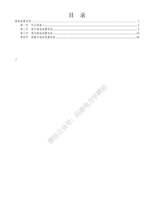 变电工程电气施工工艺标准化手册-接地装置安装