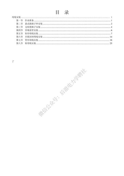 变电工程电气施工工艺标准化手册-母线安装