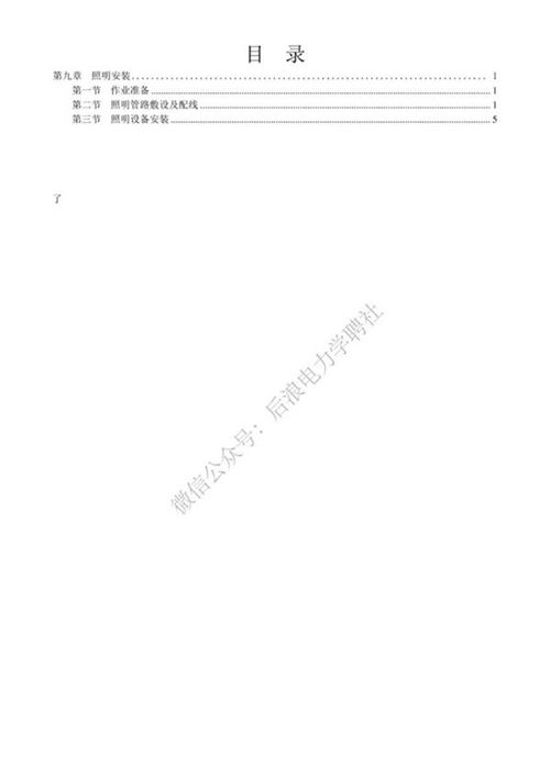 变电工程电气施工工艺标准化手册-照明安装
