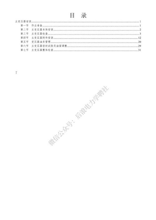 变电工程电气施工工艺标准化手册-主变压器安装