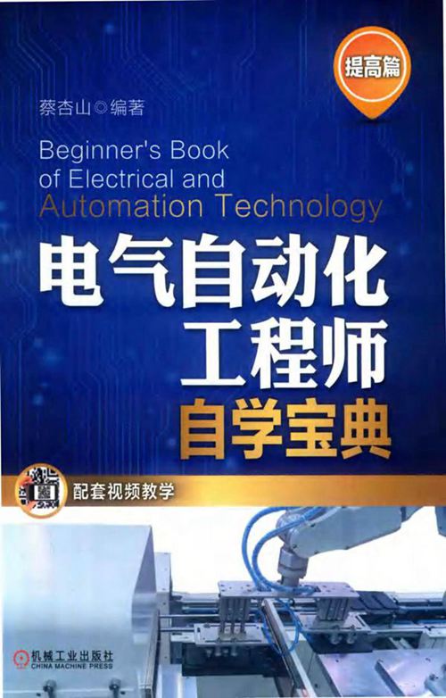 电气自动化工程师自学宝典